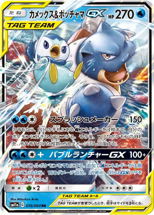 Blastoise & Piplup Tag Team 016/064 (Grade:A)