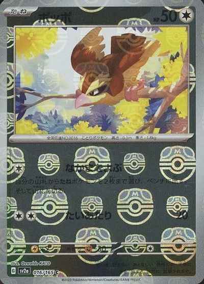 Master Ball 016/165 Pidgey Reverse Holo (Grade:A)