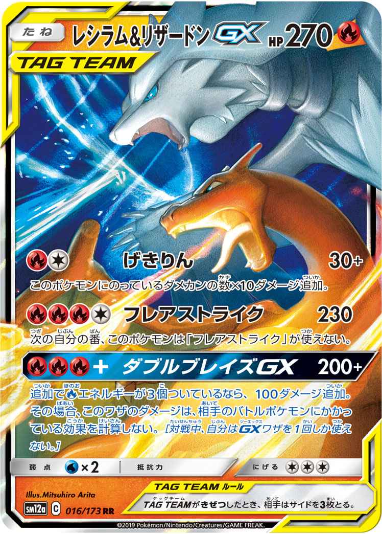Reshiram & Charizard Tag Team 016/173 (Grade:A)