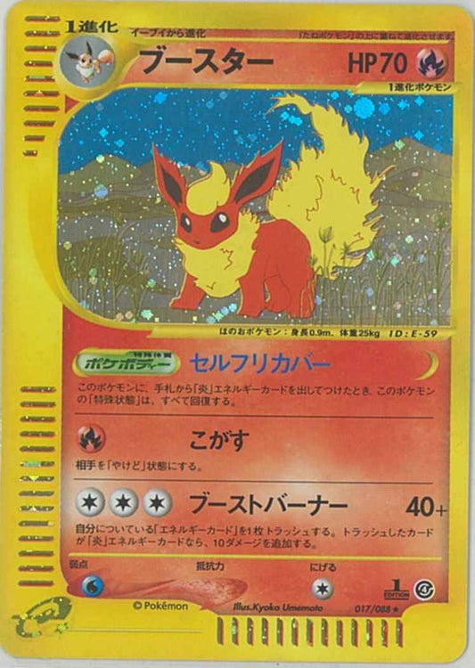 e-Series 4 017/088 Flareon Holo (NM+)