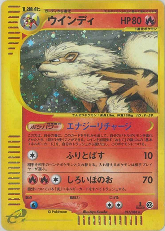 e-Series 5 017/088 Arcanine Holo (NM+)