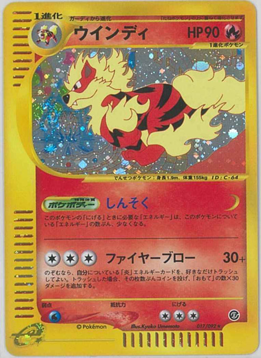 e-Series 2 017/092 Arcanine Holo (NM+)