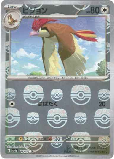 Master Ball 018/165 Pidgeot Reverse Holo (Grade:A)
