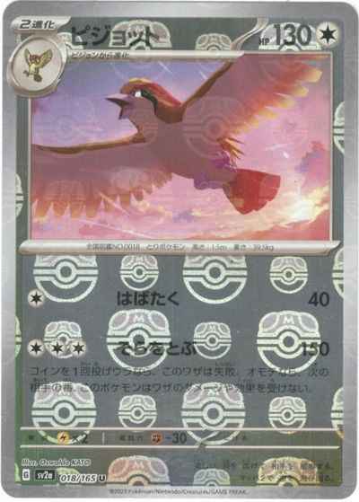 Master Ball 017/165 Pidgeotto Reverse Holo (Grade:A)