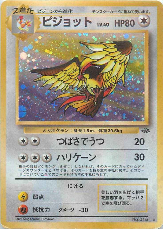 Jungle #018 Pidgeot Holo (NM+)
