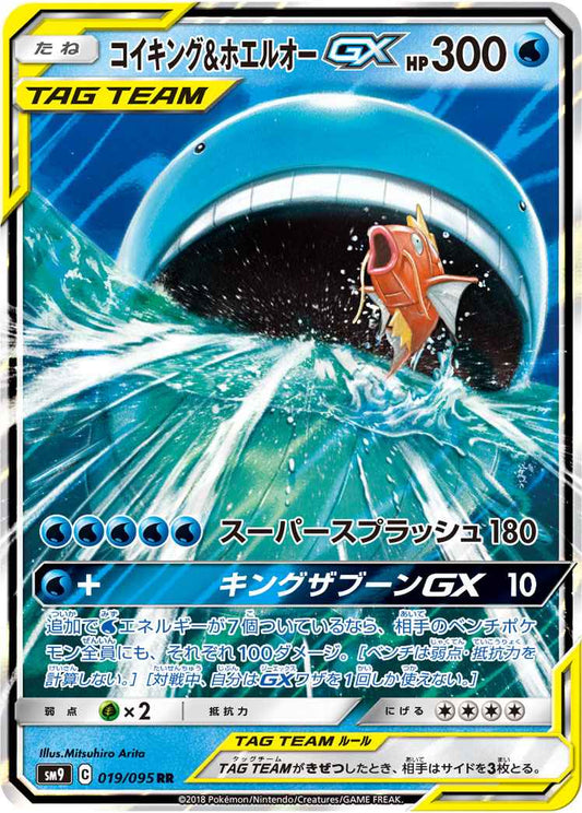 Magikarp & Wailord Tag Team 019/095 (Grade:A)
