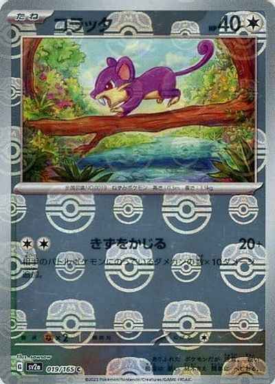 Master Ball 019/165 Rattata Reverse Holo (Grade:A)