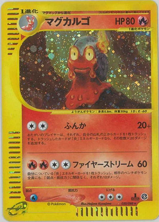 e-Series 4 020/088 Magcargo Holo (NM+)