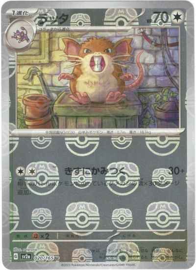 Master Ball 020/165 Raticate Reverse Holo (Grade:A)