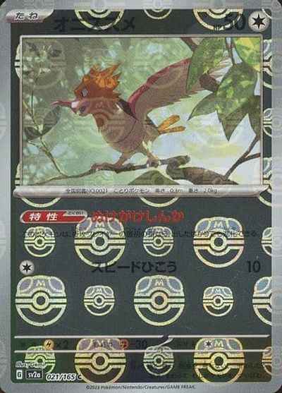 Master Ball 021/165 Spearow Reverse Holo (Grade:A)