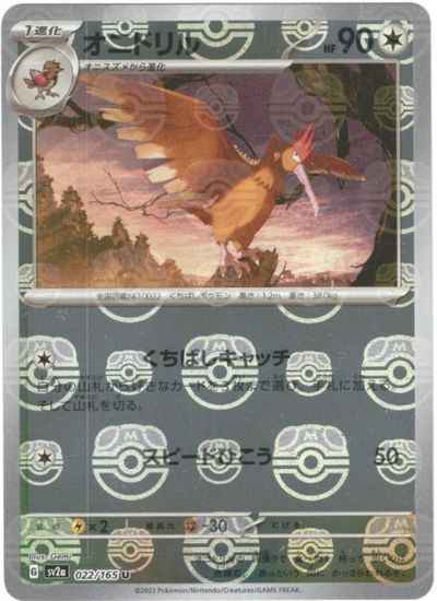 Master Ball 022/165 Fearow Reverse Holo (Grade:A)