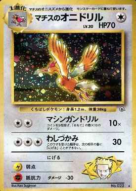 Gym 1 #022 Lt. Surge's Fearow Holo (NM+)