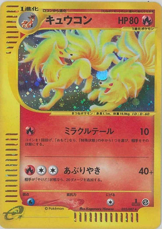 e-Series 3 023/087 Ninetales Holo (NM+)