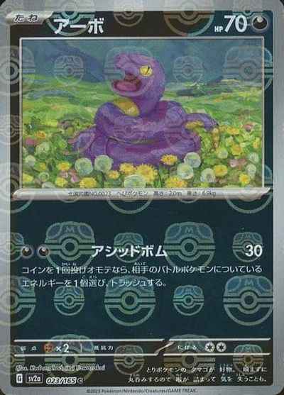 Master Ball 023/165 Ekans Reverse Holo (Grade:A)
