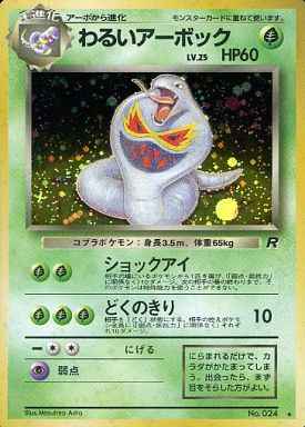 Team Rocket #024 Dark Arbok Holo (NM+)