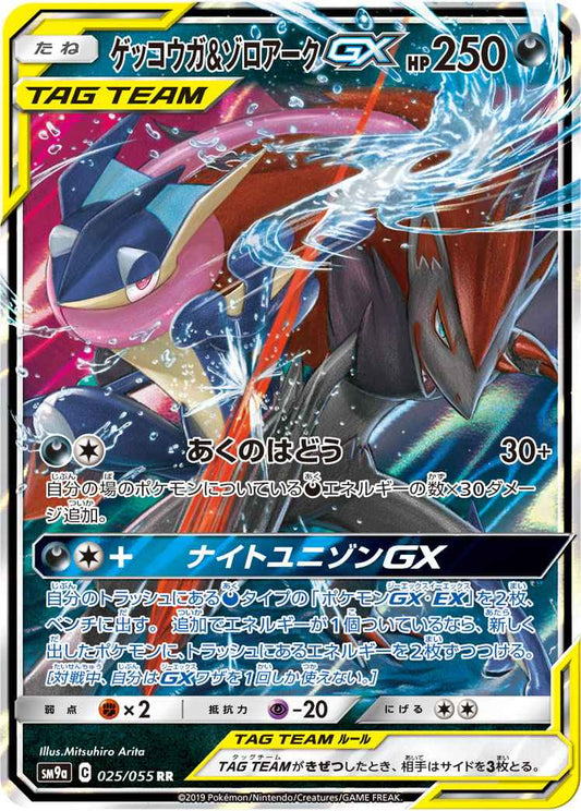 Greninja & Zoroark Tag Team 072/173 (Grade:A)
