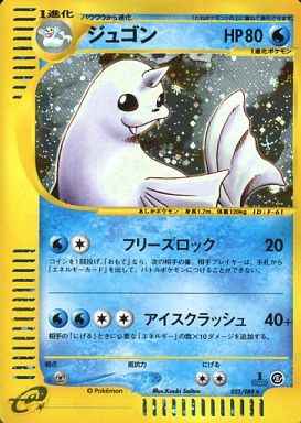 e-Series 5 025/088 Dewgong Holo (NM+)