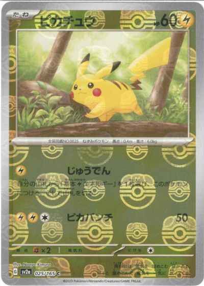 Master Ball 025/165 Pikachu Reverse Holo (Grade:A)