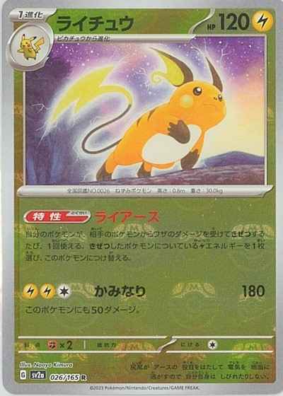 Master Ball 026/165 Raichu Reverse Holo (Grade:A)
