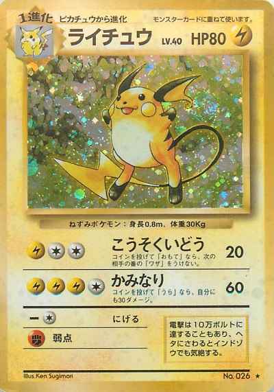 Base Set #026 Raichu Holo (NM+)