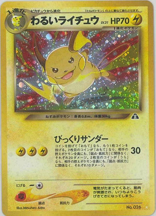 Neo 2 #026 Raichu Holo (NM+)