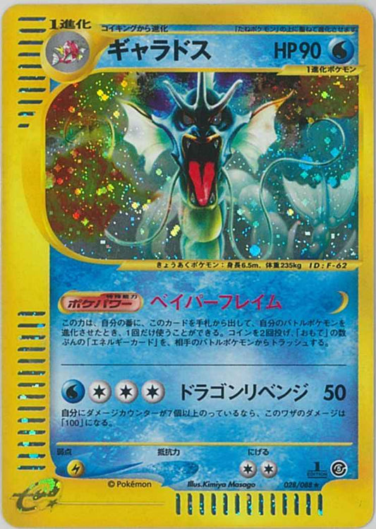 e-Series 5 028/088 Gyarados Holo (NM+)