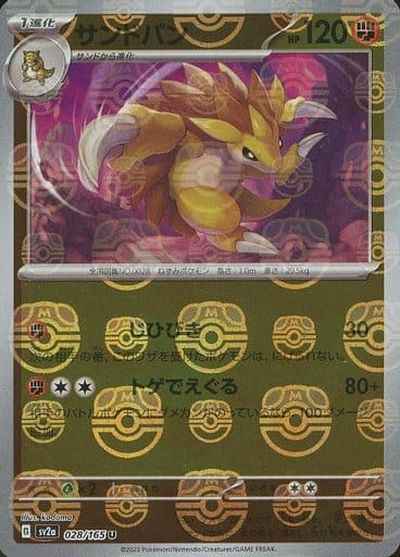 Master Ball 028/165 Sandslash Reverse Holo (Grade:A)