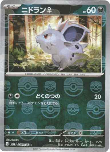 Master Ball 029/165 Nidoran Reverse Holo (Grade:A)