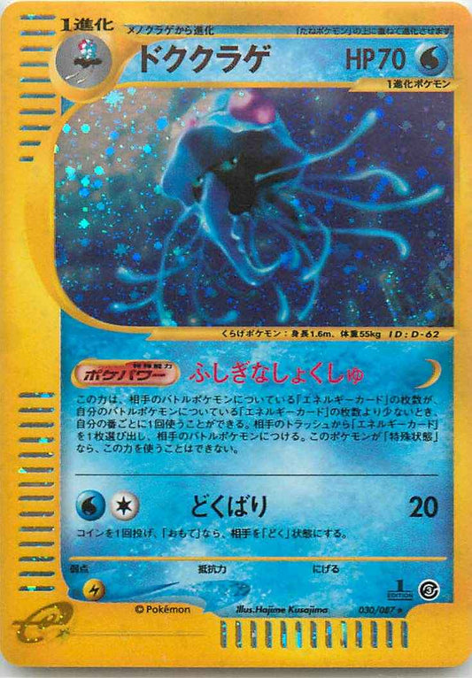 e-Series 3 030/087 Tentacruel Holo (NM+)