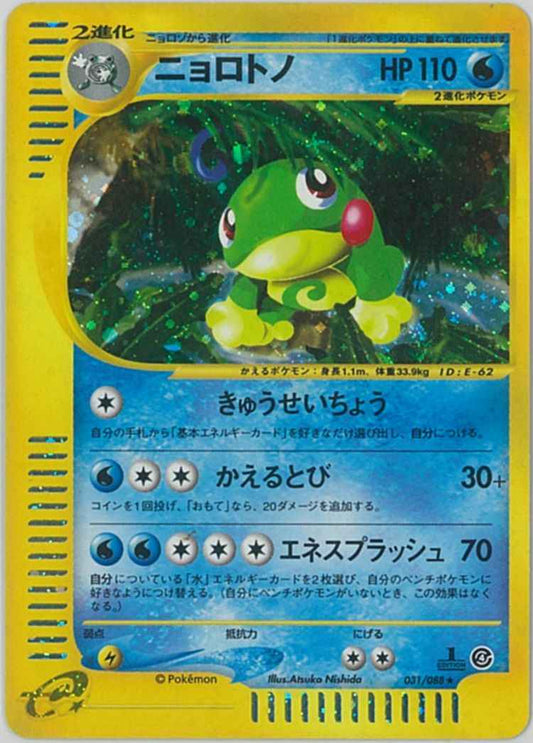 e-Series 4 031/088 Politoad Holo (NM+)