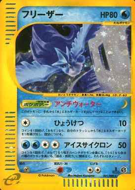 e-Series 5 031/088 Articuno Holo (NM+)