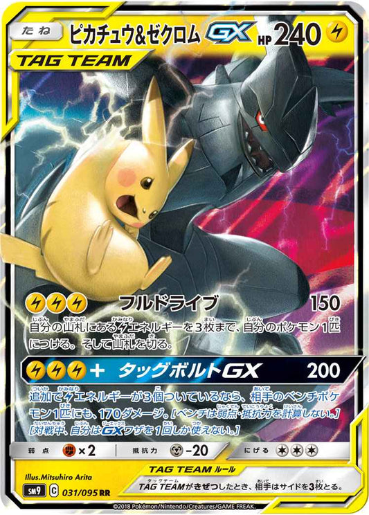 Pikachu & Zekrom Tag Team 031/095 (Grade:A)
