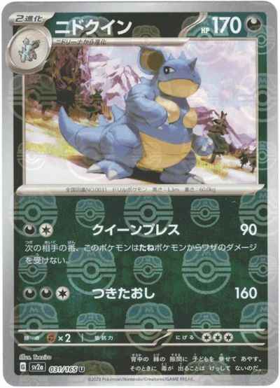 Master Ball 031/165 Nidoqueen Reverse Holo (Grade:A)