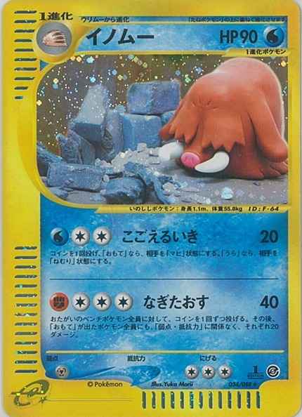 e-Series 5 034/088 Pilowswine Holo (NM+)