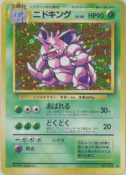 Base Set #034 Nidoking Holo (NM+)