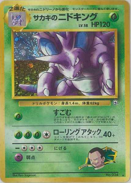 Gym 2 #034 Giovanni's Nidoking Holo (NM+)