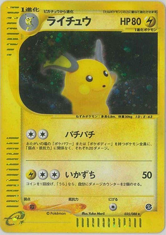 e-Series 4 035/088 Raichu Holo (NM+)