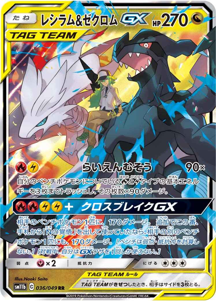 Reshiram & Zekrom Tag Team 036/049 (Grade:A)