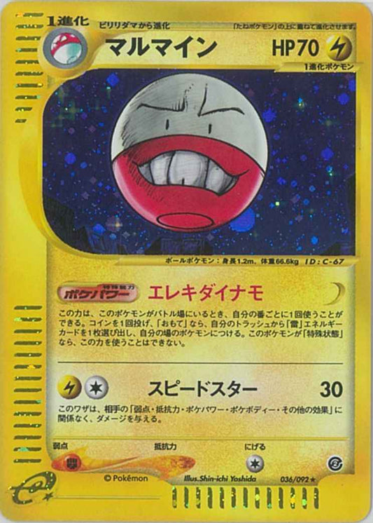 e-Series 2 036/092 Electrode Holo (NM+)