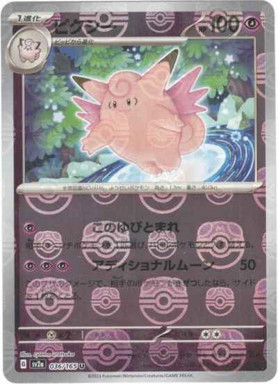 Master Ball 036/165 Clefable Reverse Holo (Grade:A)