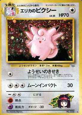 Gym 1 #036 Erika’s Clefable Holo (NM+)