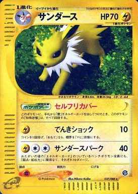 e-Series 4 037/088 Jolteon Holo (NM+)