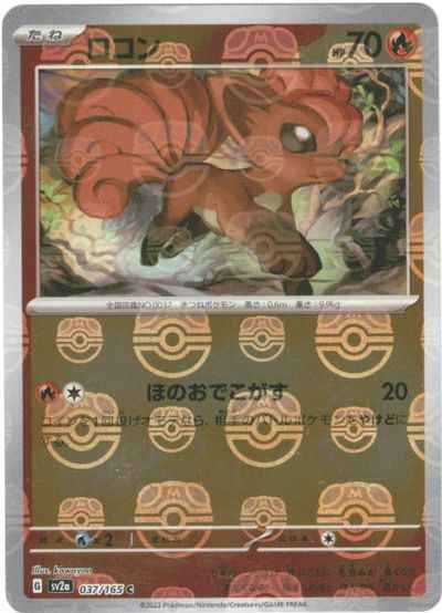 Master Ball 037/165 Vulpix Reverse Holo (Grade:A)