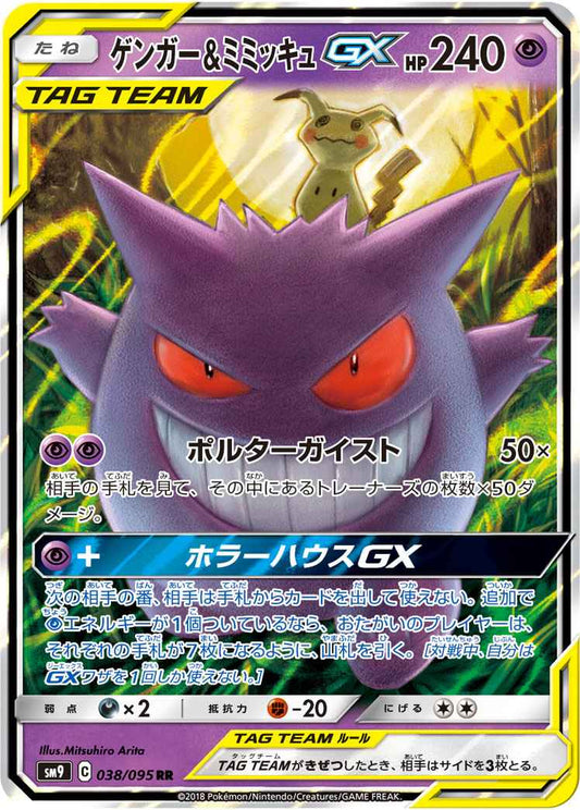 Gengar & Mimikyu Tag Team 038/095 (Grade:A)