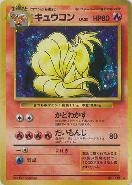 Base Set #038 Ninetales Holo (NM+)