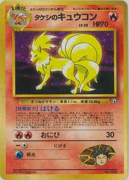 Gym 1 #038 Brock's Ninetales Holo (NM+)