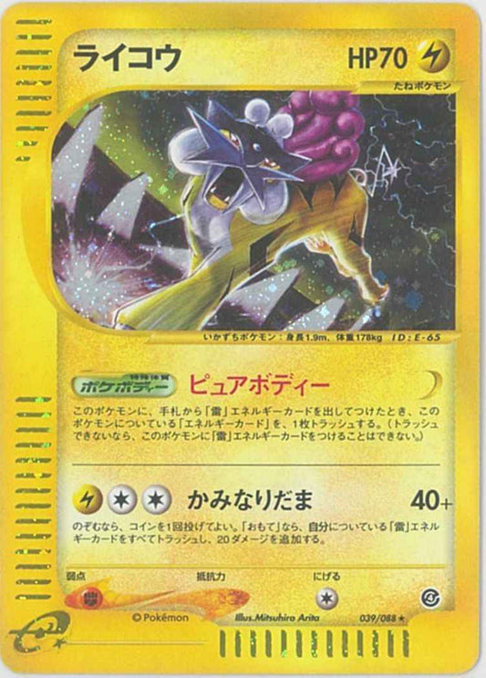 e-Series 4 039/088 Raikou Holo (NM+)