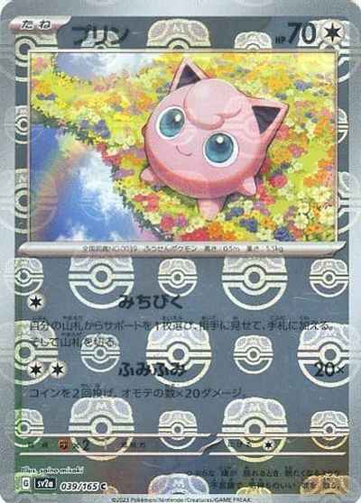Master Ball 039/165 Jigglypuff Reverse Holo (Grade:A)