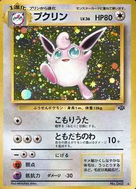 Jungle #040 Wigglytuff Holo (NM+)