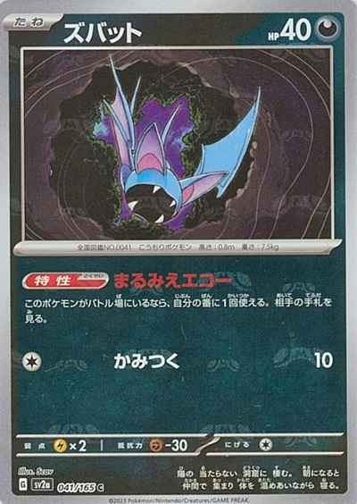 Master Ball 041/165 Zubat Reverse Holo (Grade:A)